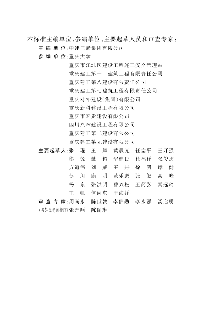 DBJ50/T 268-2017 标准预览