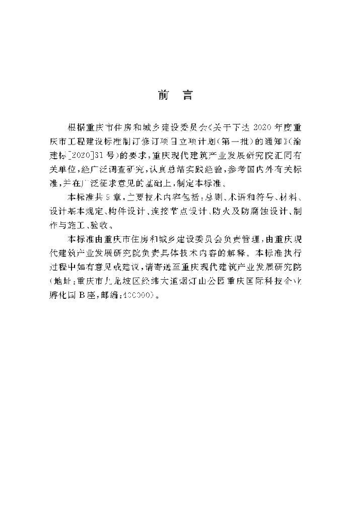 DBJ50/T 413-2022 标准预览