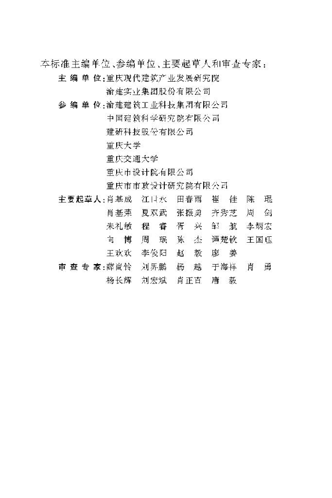 DBJ50/T 413-2022 标准预览