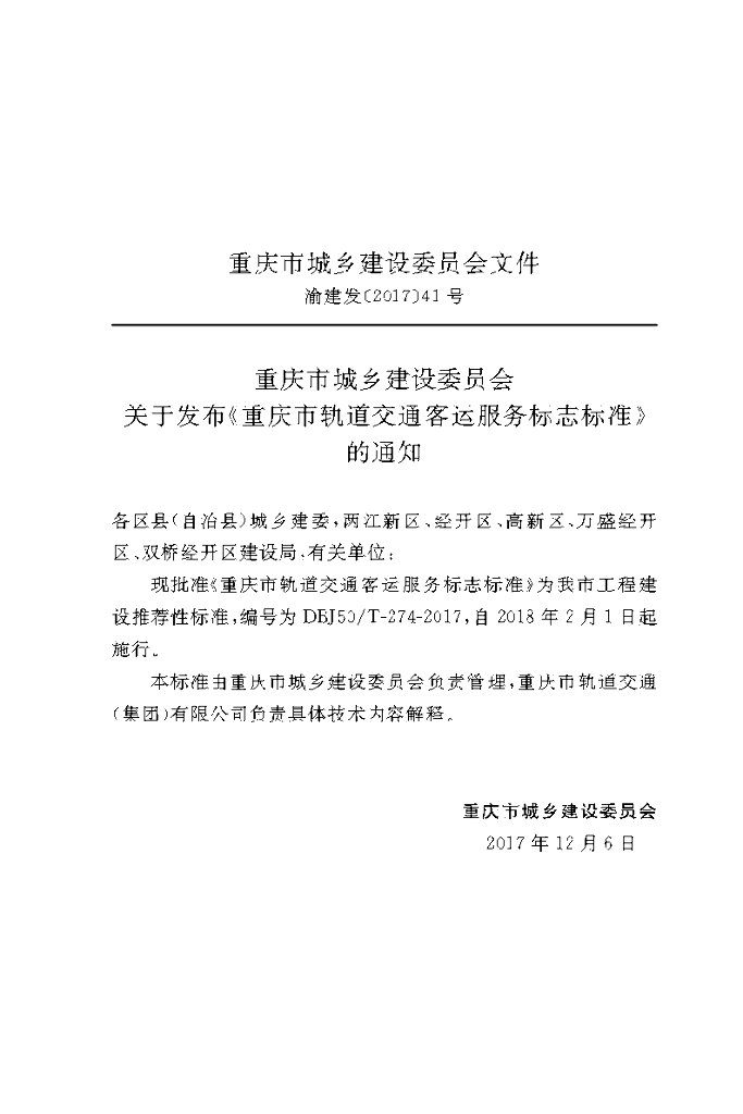 DBJ50/T 274-2017 标准预览