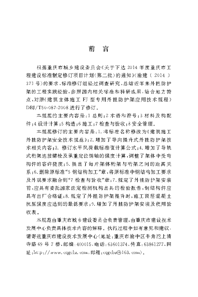 DBJ50/T 087-2016 标准预览