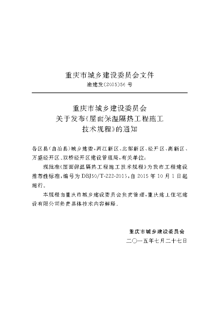 DBJ50/T 222-2015 标准预览