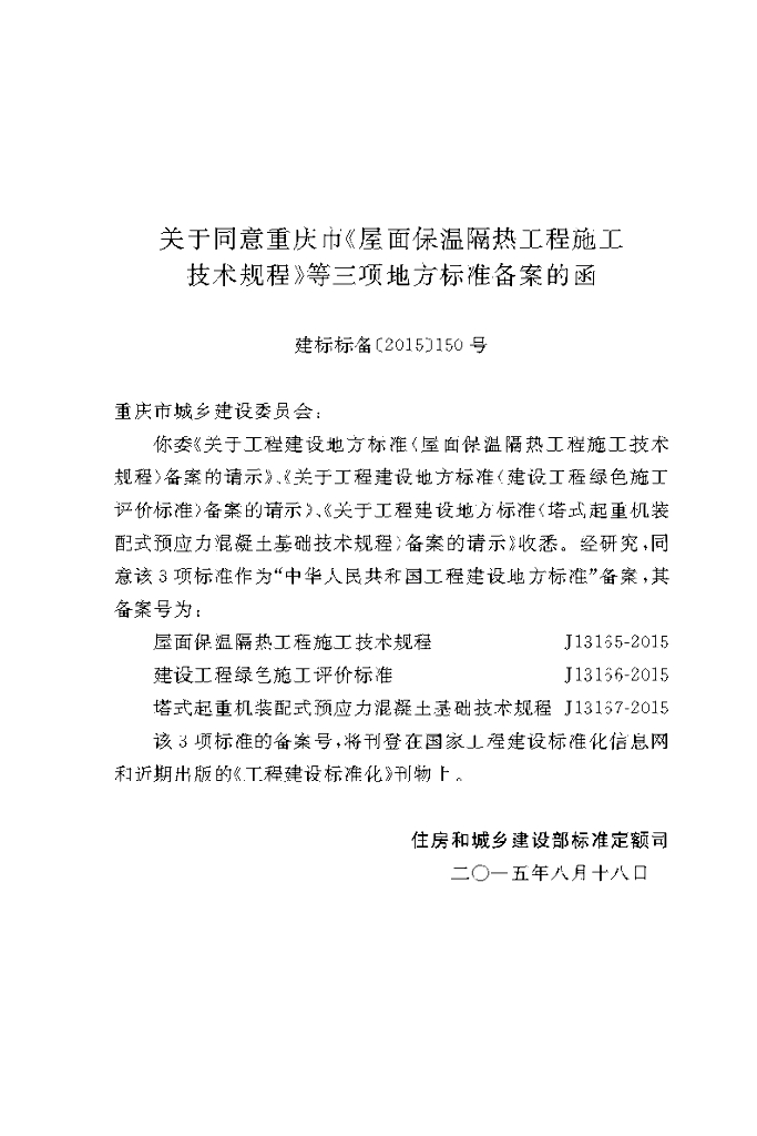 DBJ50/T 222-2015 标准预览