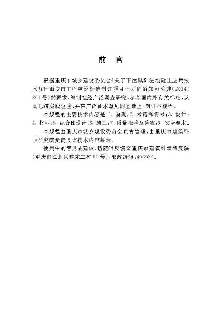 DBJ50/T 205-2014 标准预览