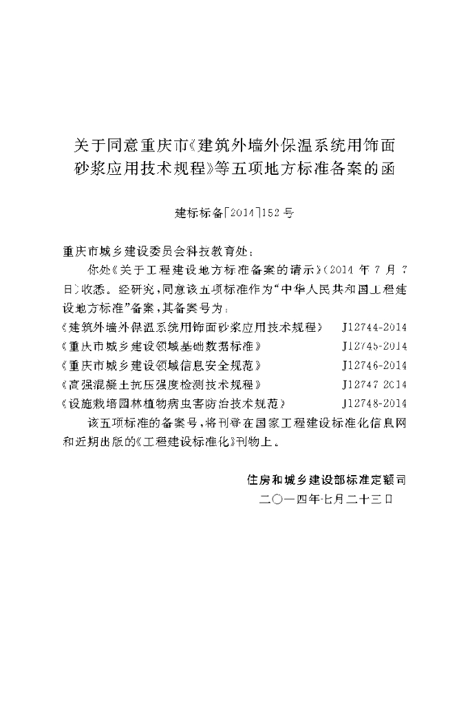 DBJ50/T 195-2014 标准预览
