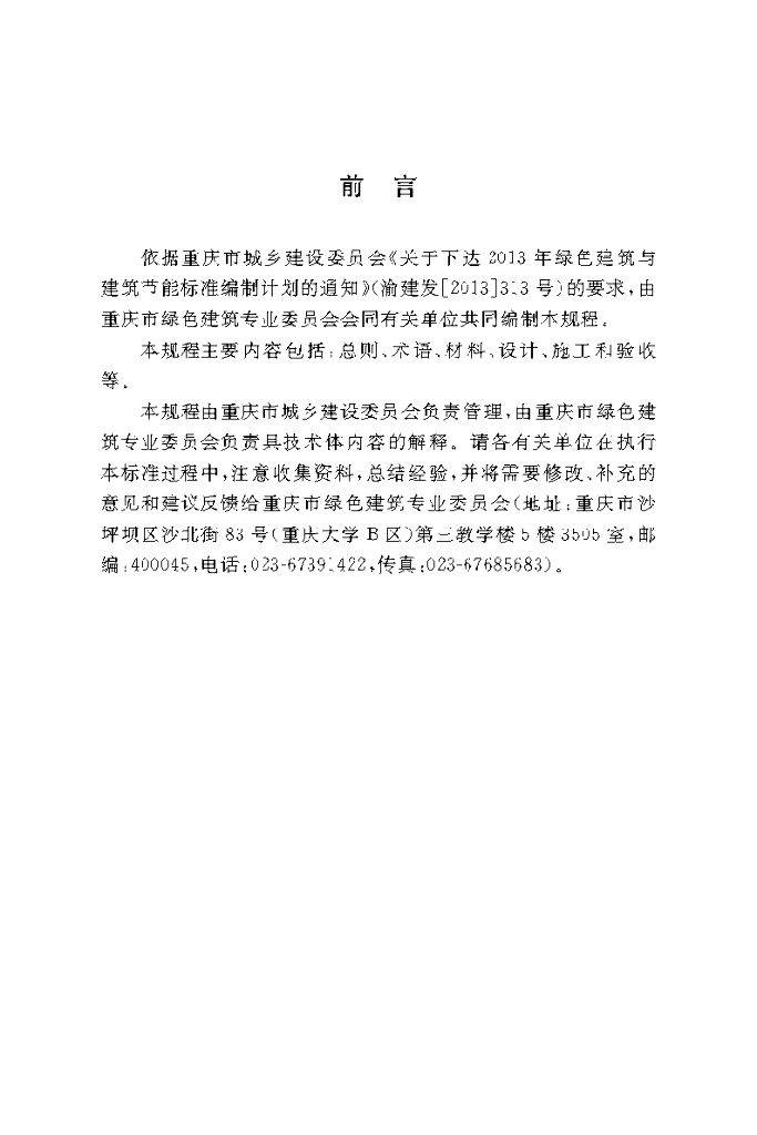 DBJ50/T 188-2014 标准预览