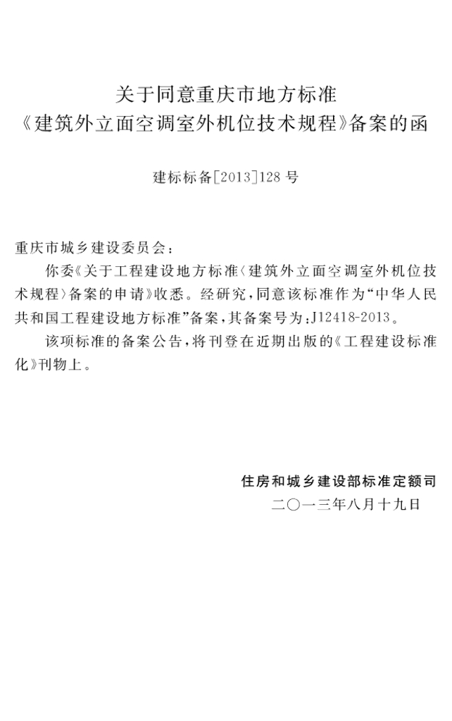 DBJ50/T 167-2013 标准预览