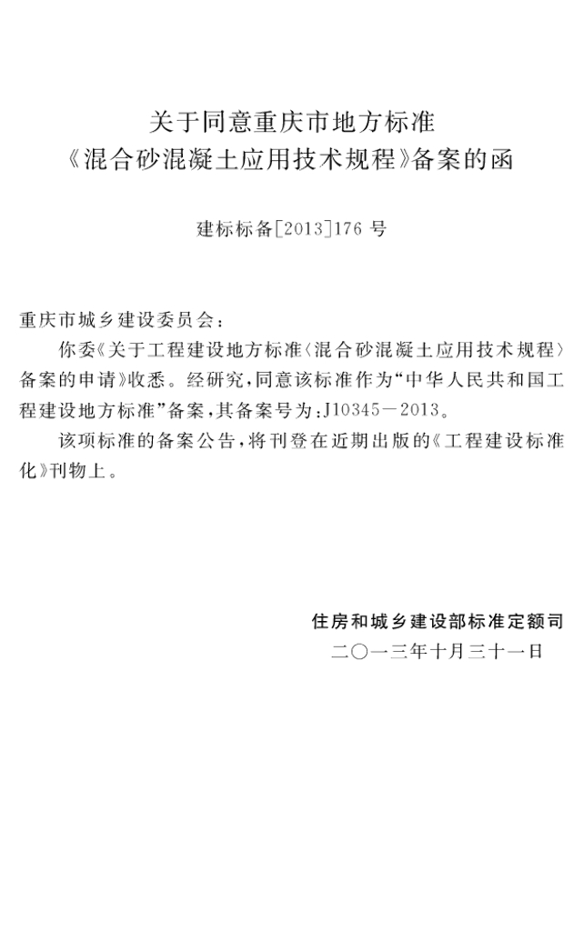 DBJ50/T 169-2013 标准预览