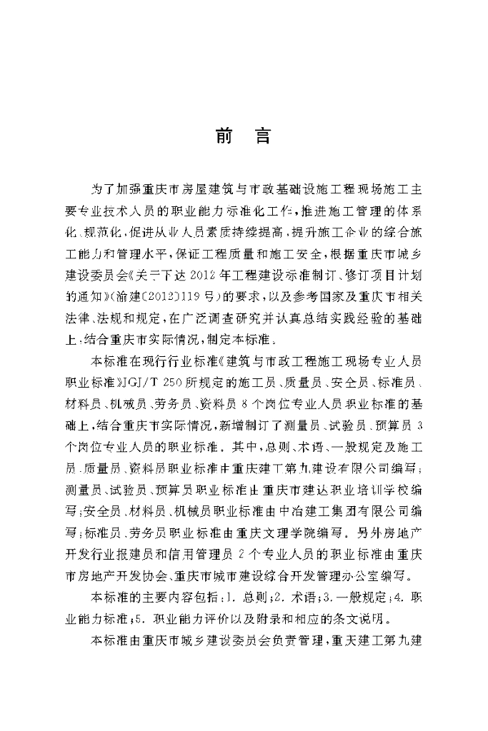 DBJ50/T 171-2013 标准预览