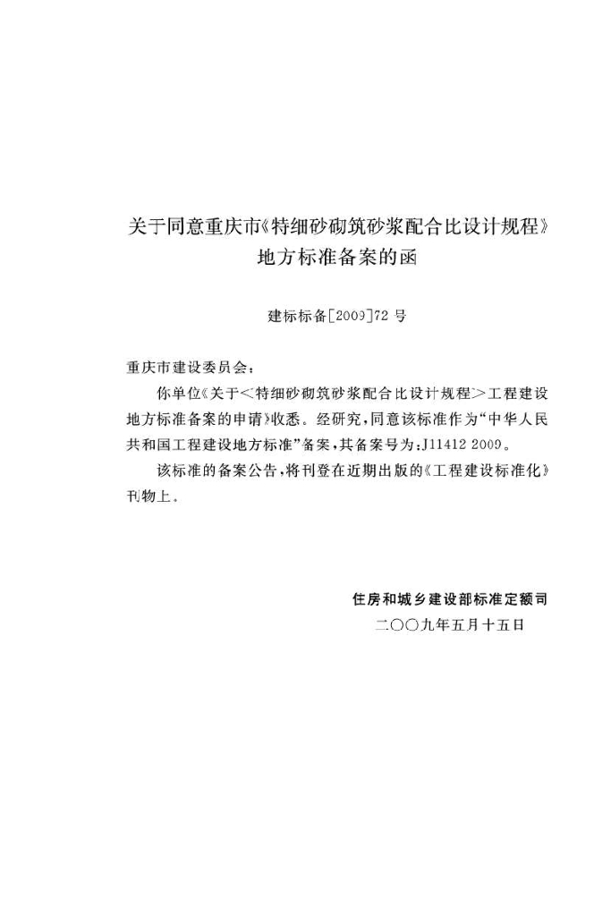 DBJ/T 50-093-2009 标准预览
