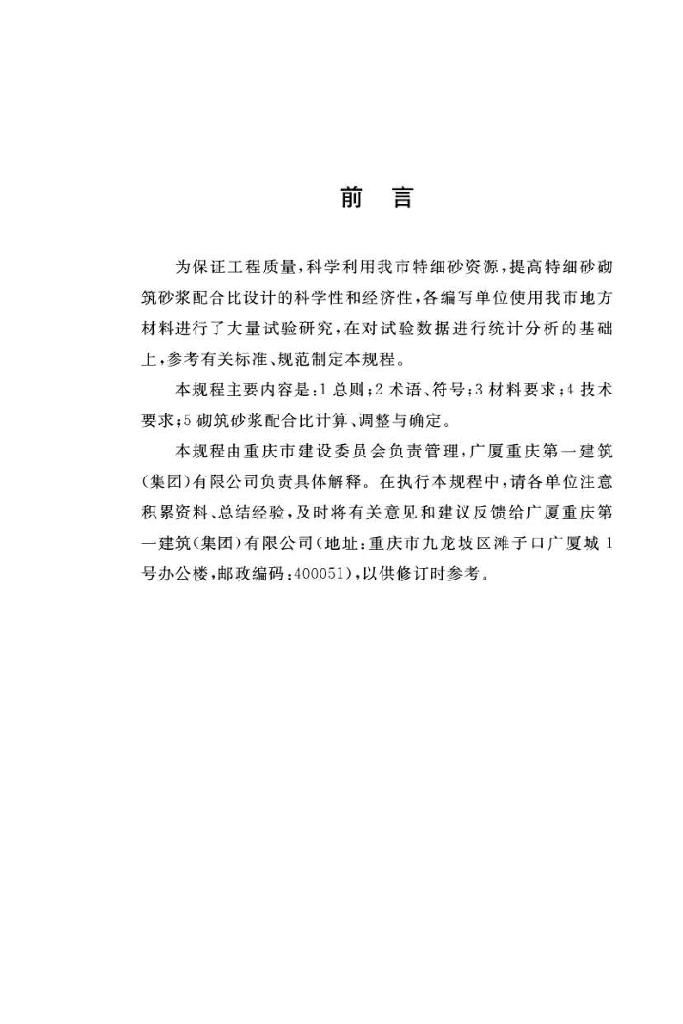 DBJ/T 50-093-2009 标准预览