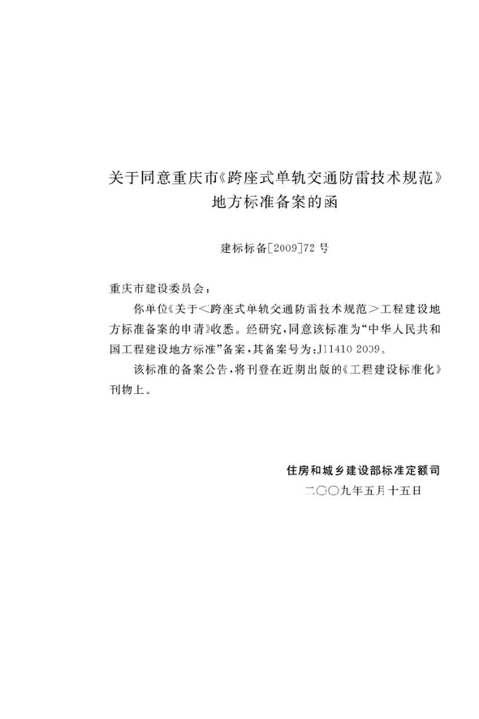 DBJ/T 50-092-2009 标准预览