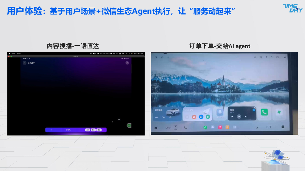 腾讯云：2025年AI技术驱动下座舱演进趋势与实践报告_第8页