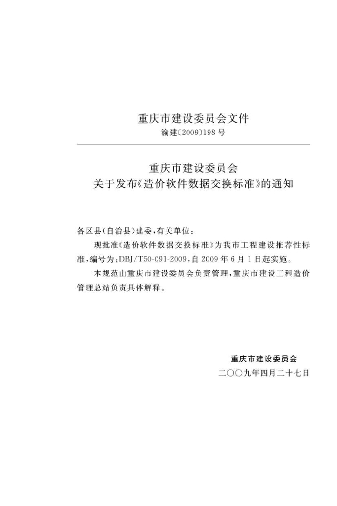 DBJ/T 50-091-2009 标准预览