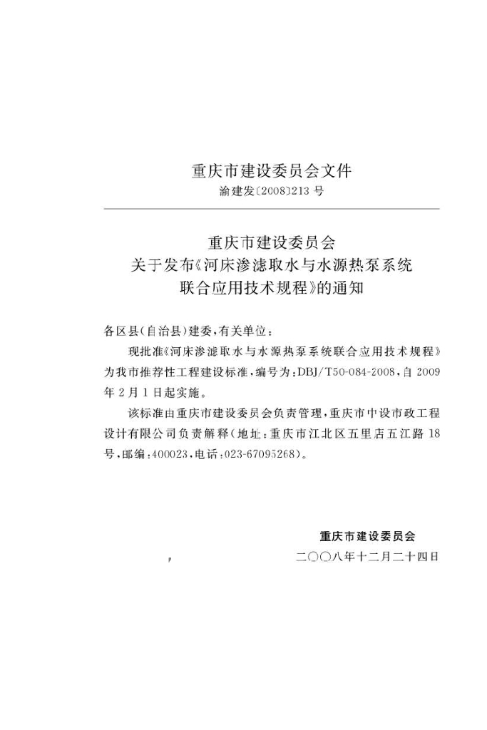 DBJ/T 50-084-2008 标准预览