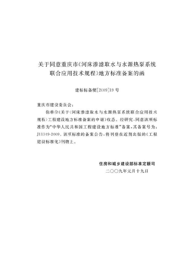 DBJ/T 50-084-2008 标准预览