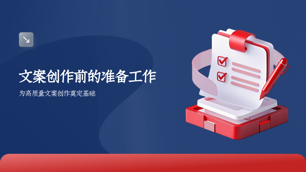 逻辑性表达：新媒体文案创作从入门到进阶_第8页