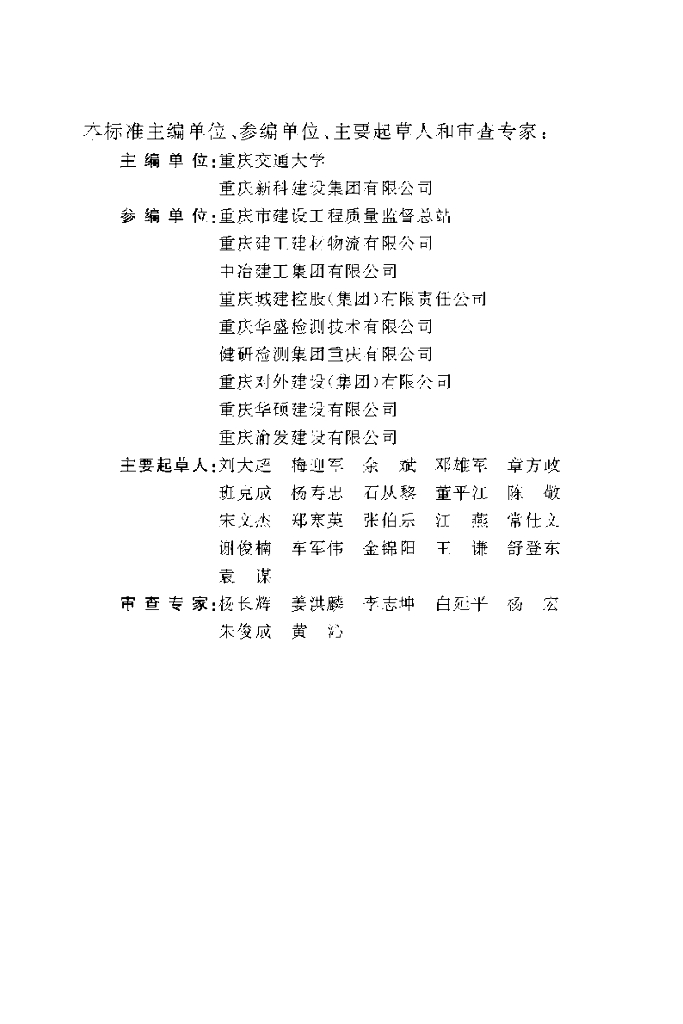 DBJ50/T 073-2024 标准预览