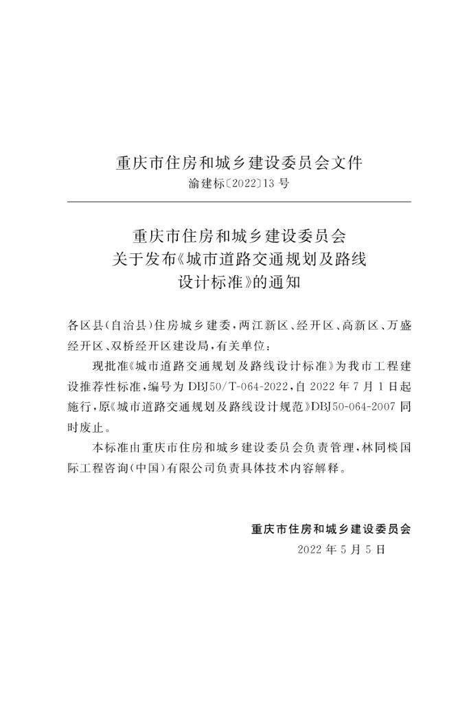 DBJ50/T 064-2022 标准预览