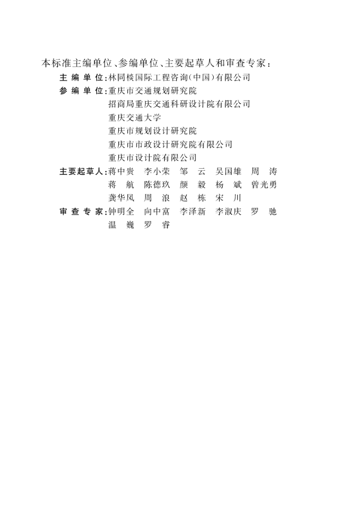 DBJ50/T 064-2022 标准预览