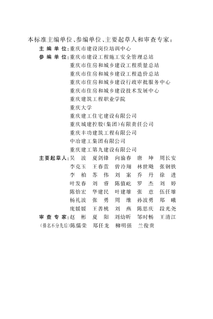 DBJ50/T 157-2022 标准预览