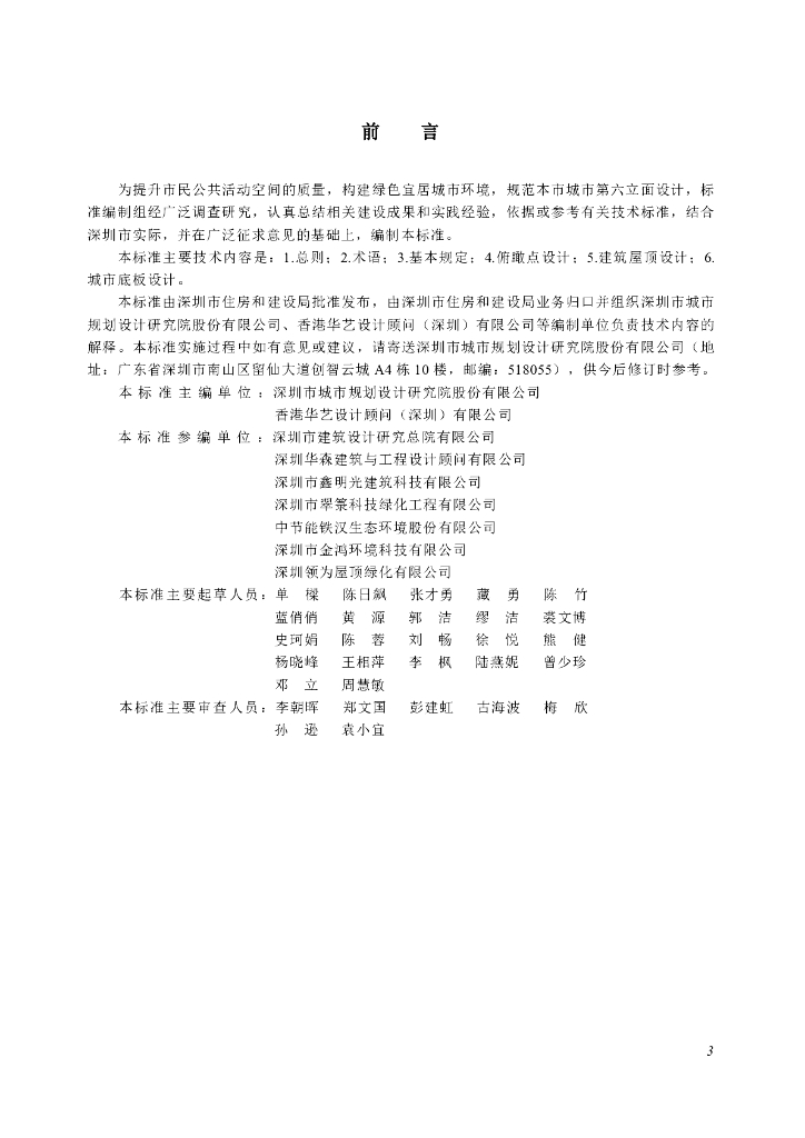 SJG 195-2025 标准预览