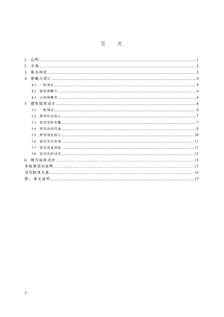 SJG 195-2025 标准预览