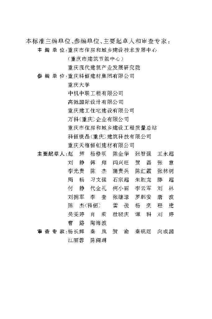 DBJ50/T 410-2022 标准预览