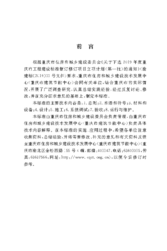 DBJ50/T 410-2022 标准预览