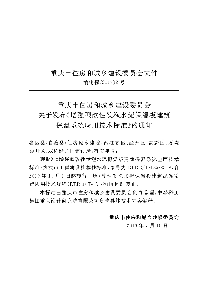 DBJ50/T 185-2019 标准预览