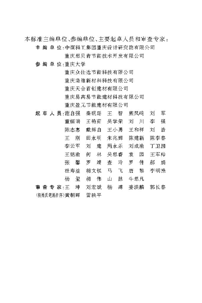 DBJ50/T 185-2019 标准预览