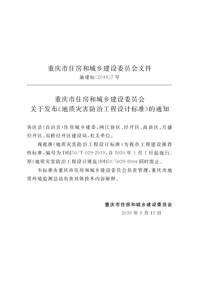 DBJ50/T 029-2019 标准预览