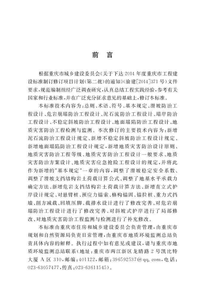 DBJ50/T 029-2019 标准预览