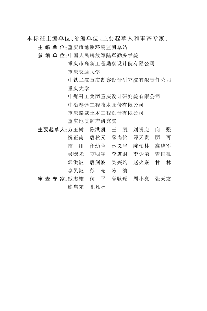 DBJ50/T 029-2019 标准预览