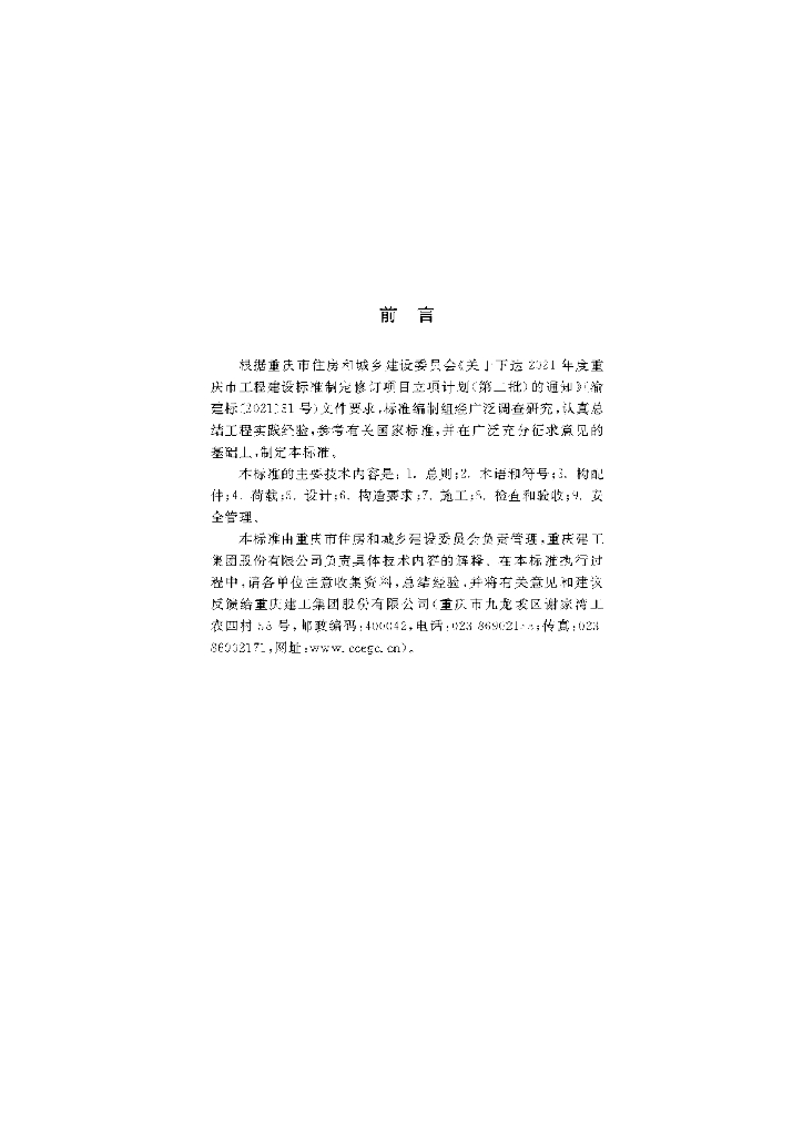 DBJ50/T 426-2022 标准预览