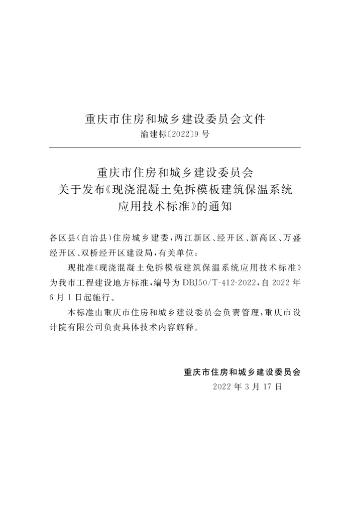 DBJ50/T 412-2022 标准预览