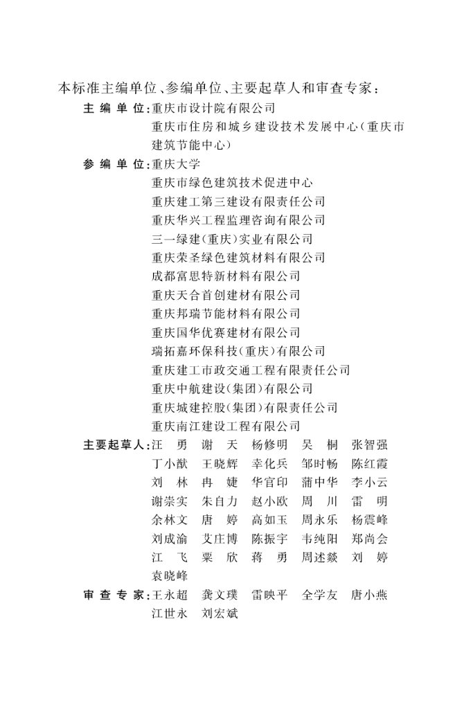DBJ50/T 412-2022 标准预览