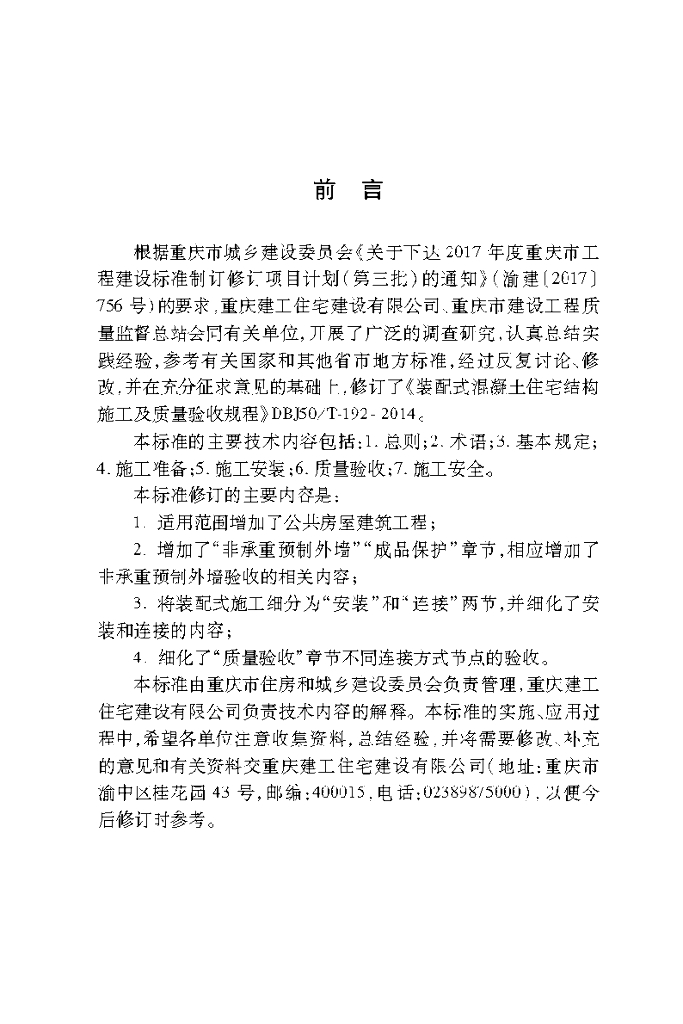 DBJ50/T 192-2019 标准预览