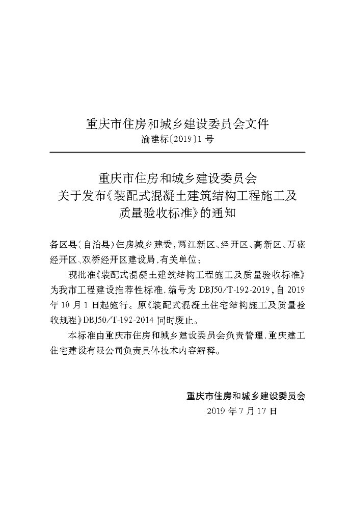DBJ50/T 192-2019 标准预览