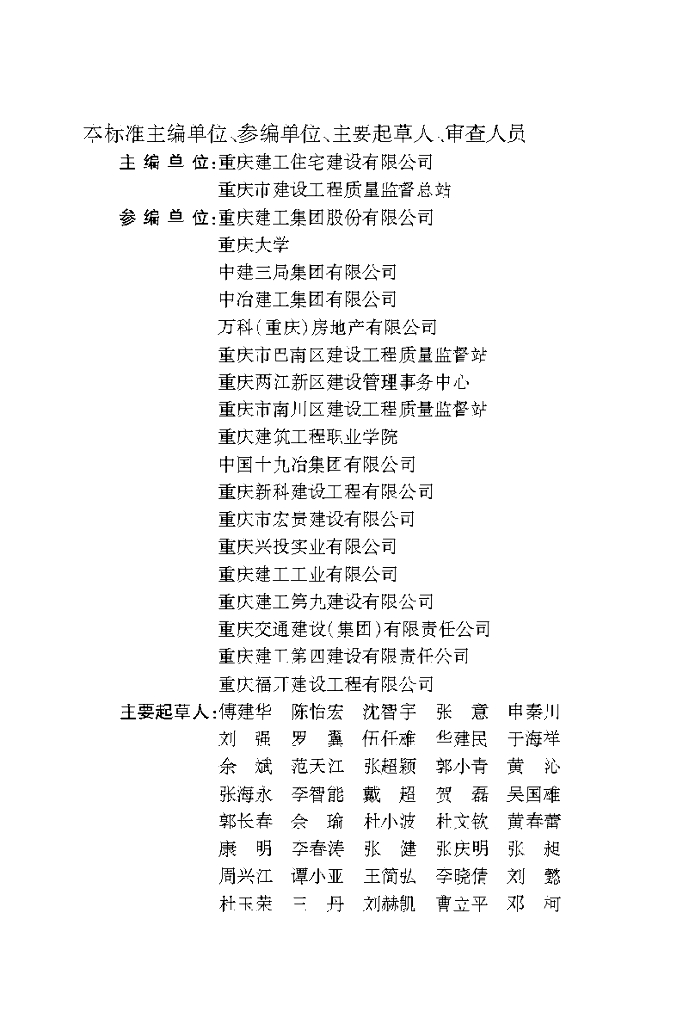 DBJ50/T 192-2019 标准预览