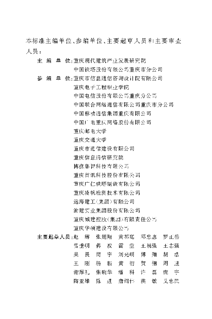 DBJ50/T 420-2022 标准预览