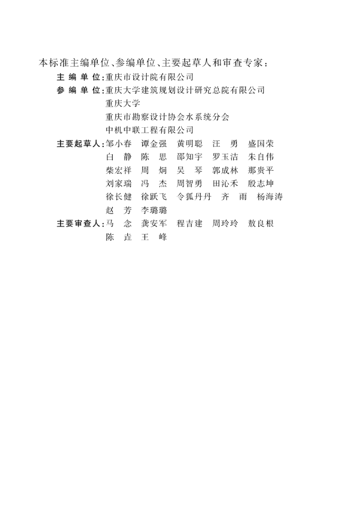 DBJ50/T 427-2022 标准预览