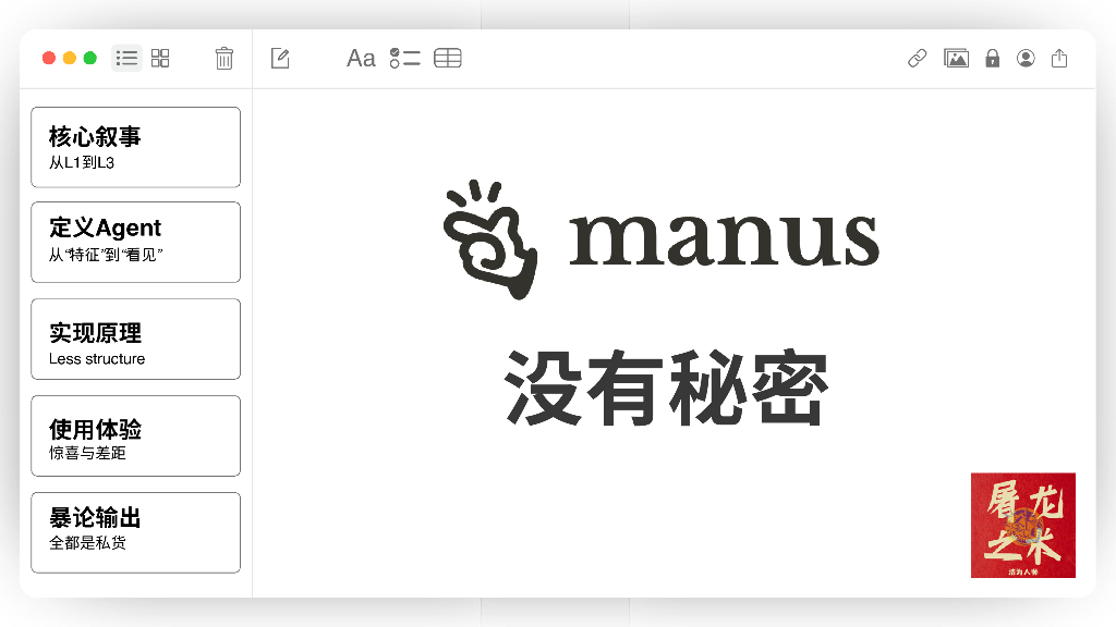 屠龙之术播客：Manus没有秘密