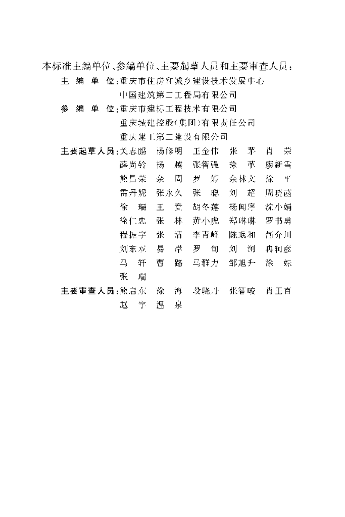 DBJ50/T 434-2023 标准预览