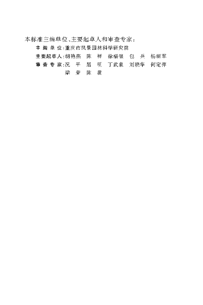DBJ50/T 044-2019 标准预览