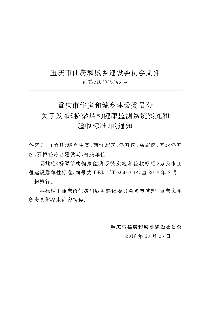 DBJ50/T 304-2018 标准预览