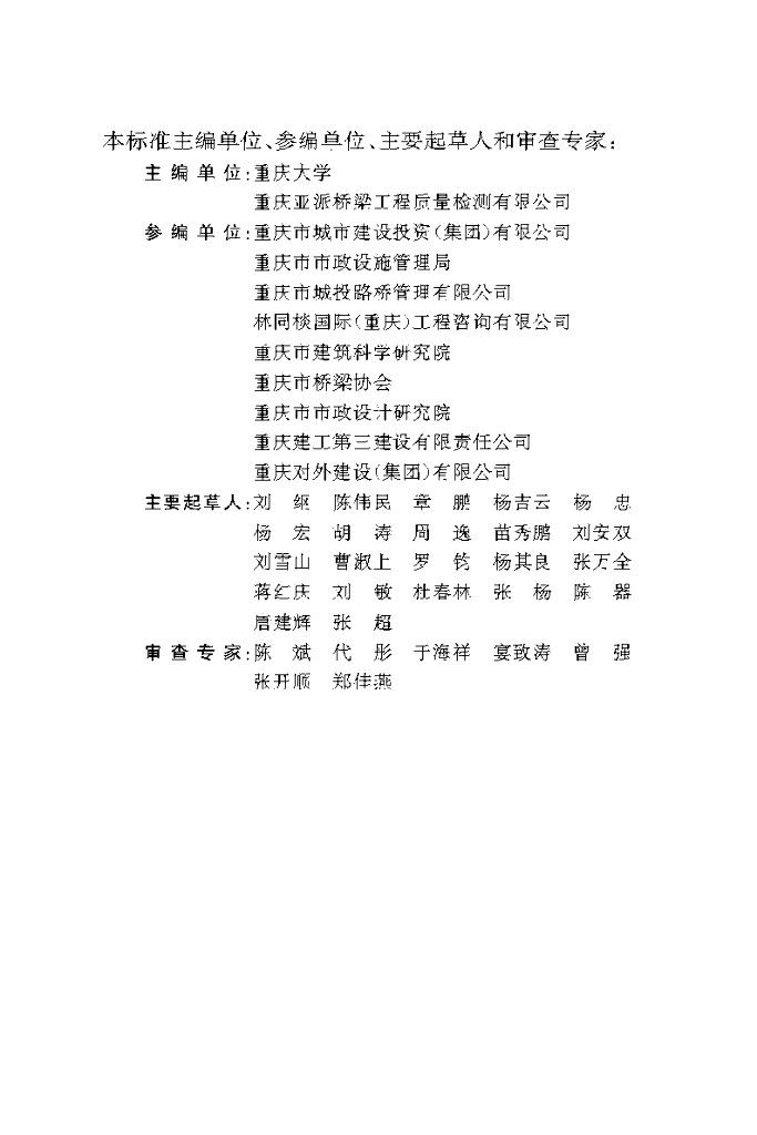DBJ50/T 304-2018 标准预览