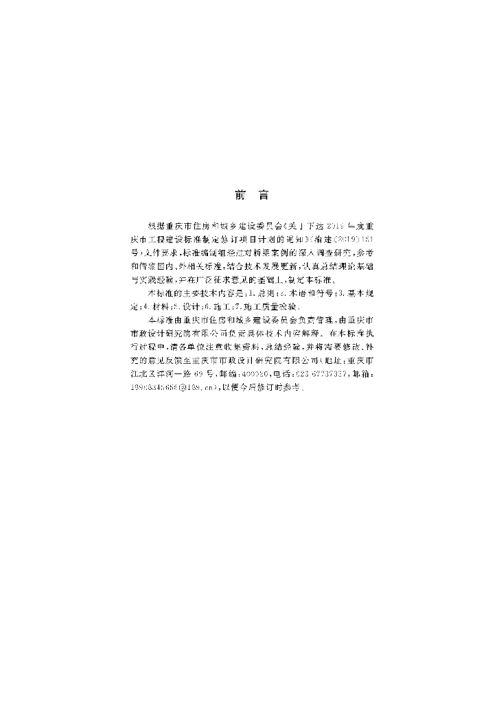 DBJ50/T 423-2022 标准预览