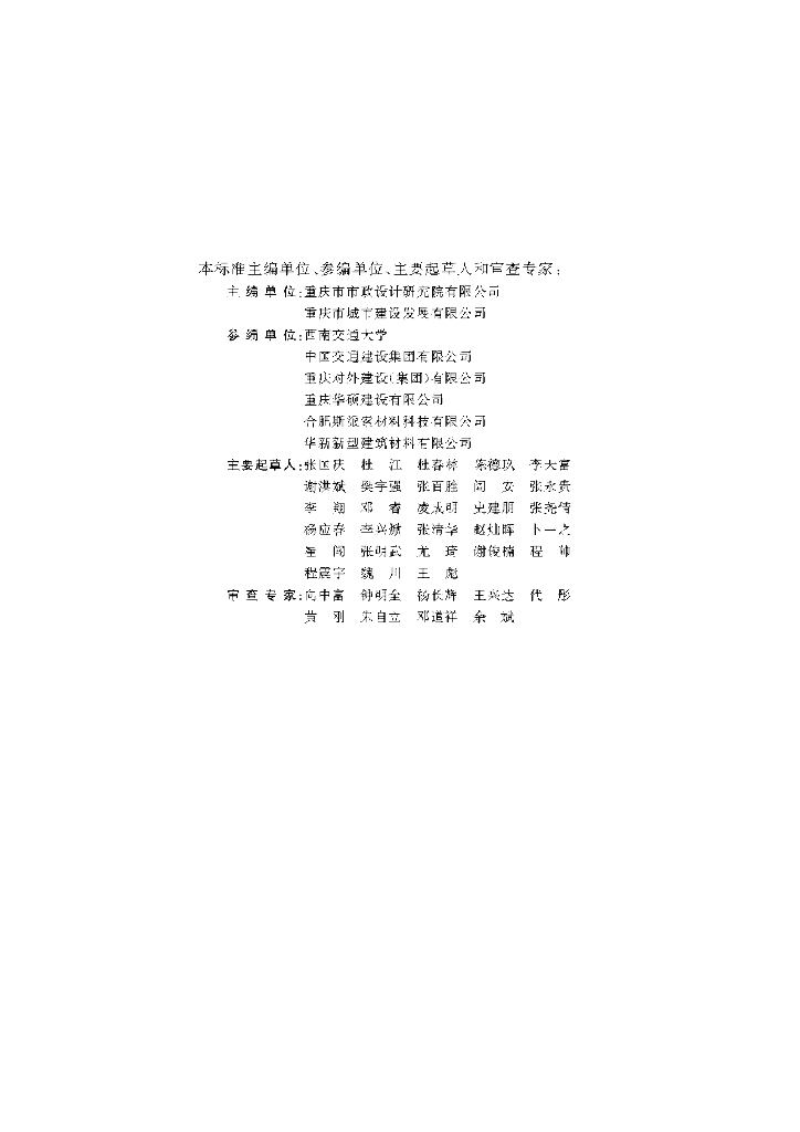 DBJ50/T 423-2022 标准预览
