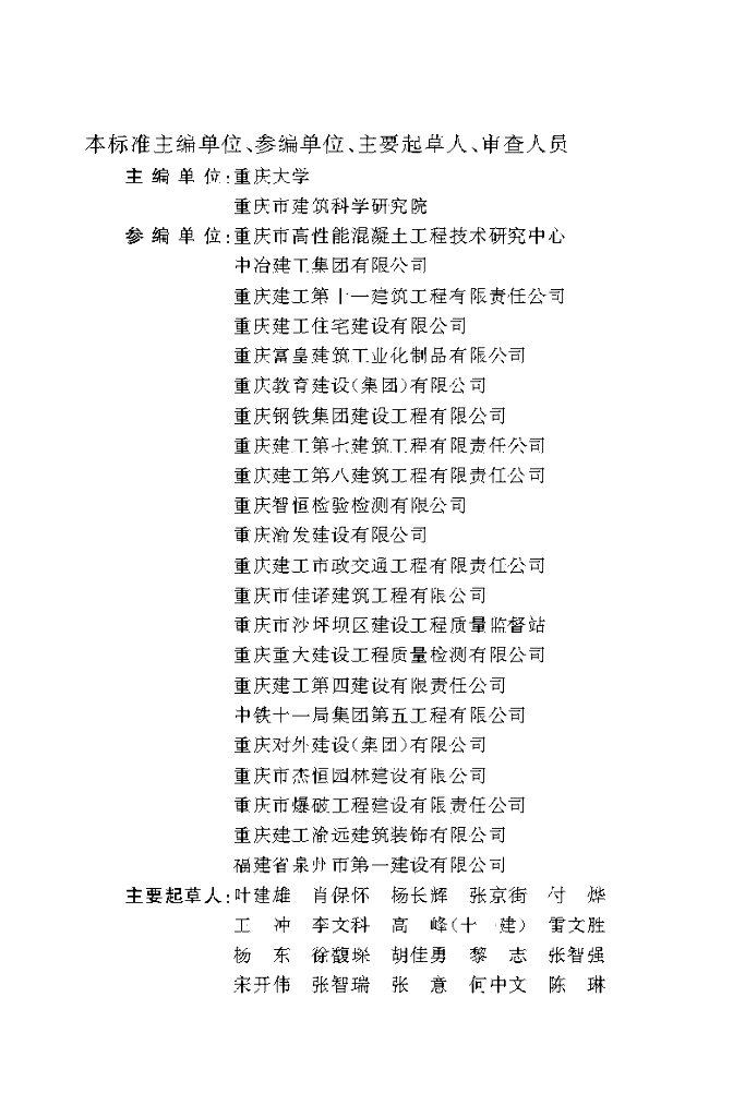 DBJ50/T 287-2018 标准预览